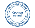 Заказ печати срочно. Печать срочно. Штамп срочно. Срочная печать. Срочно картинка печати.